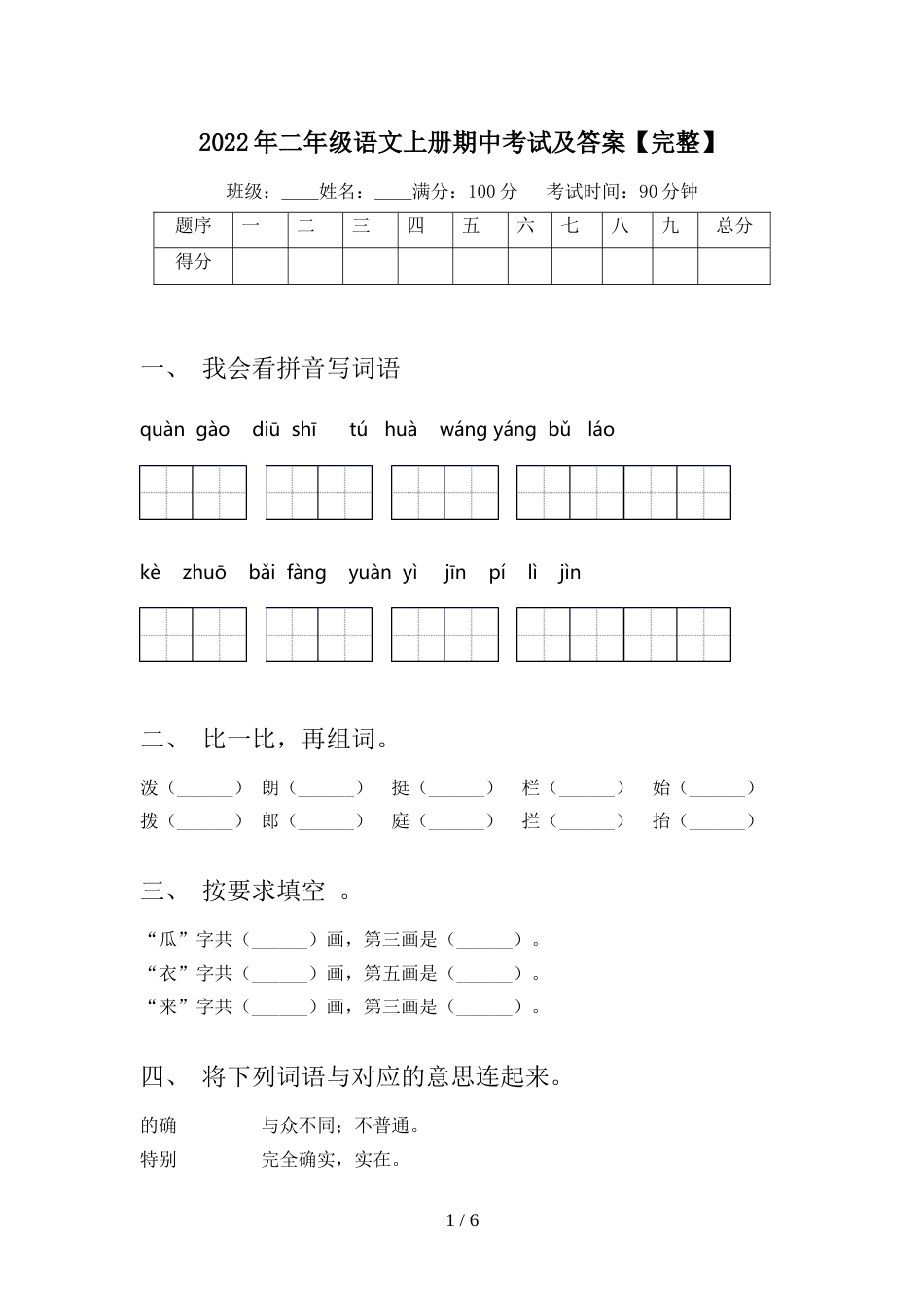 2022年二年级语文上册期中考试及答案【完整】_第1页