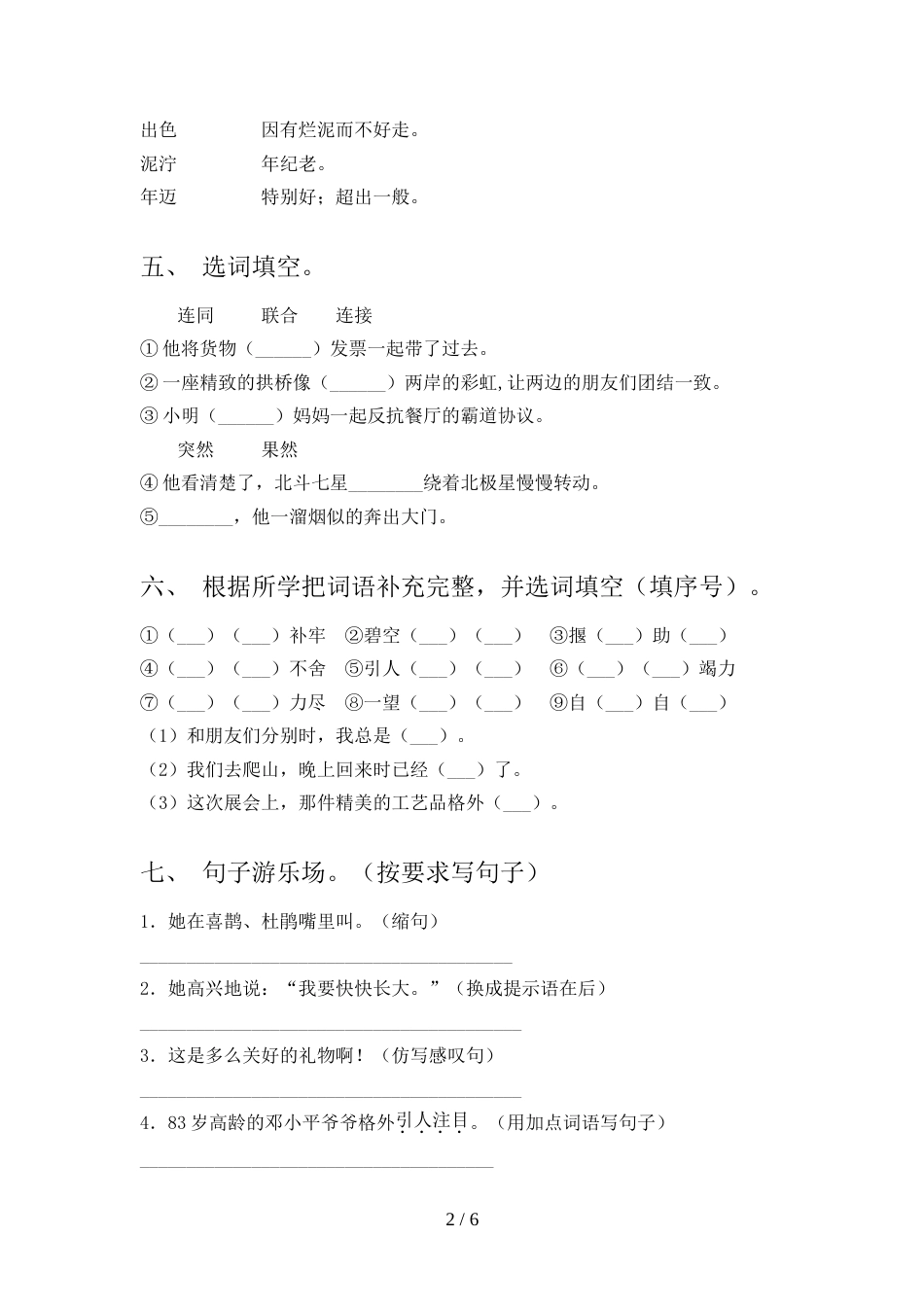 2022年二年级语文上册期中考试及答案【完整】_第2页