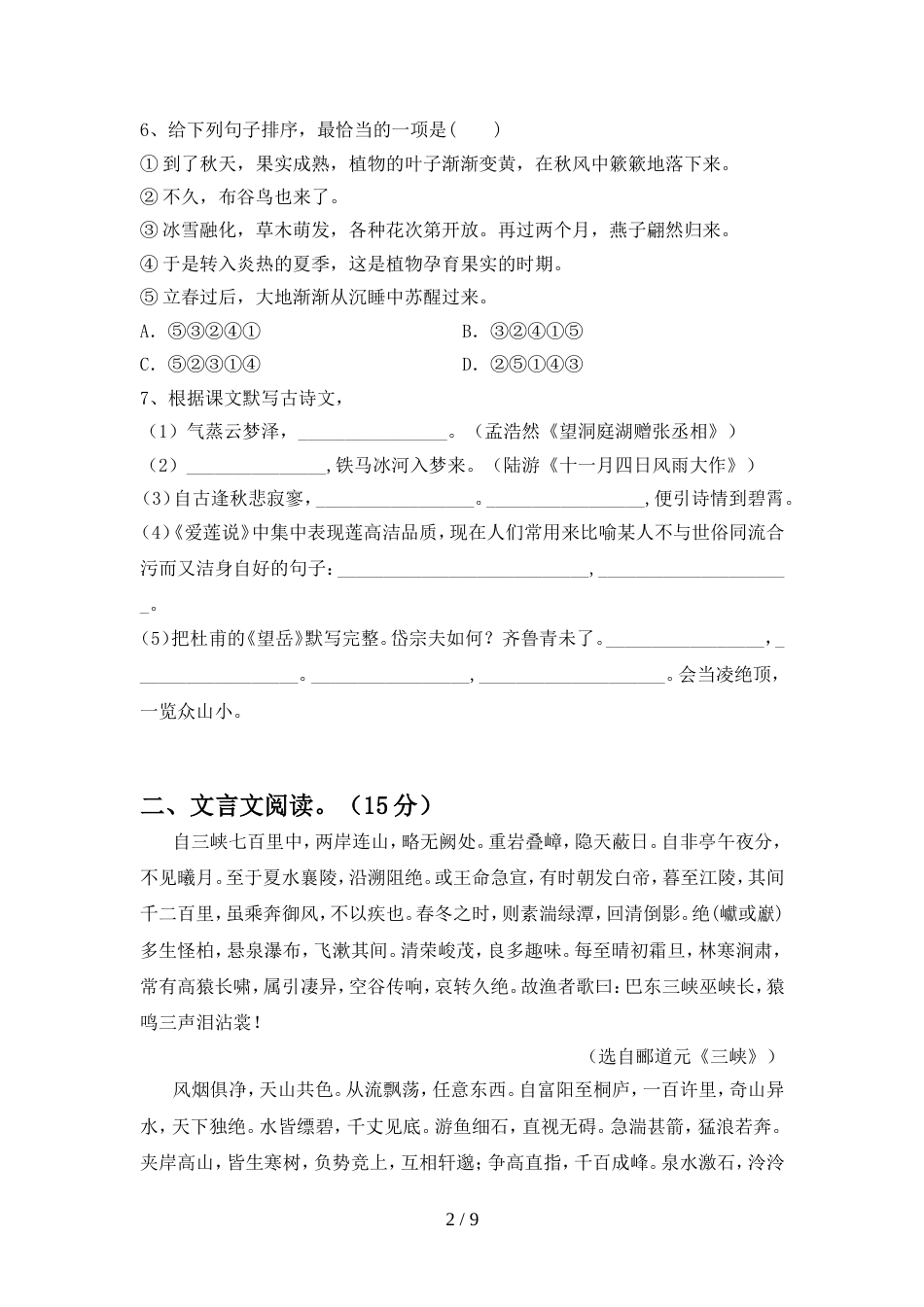 最新人教版八年级语文上册期中试卷及答案(1)_第2页