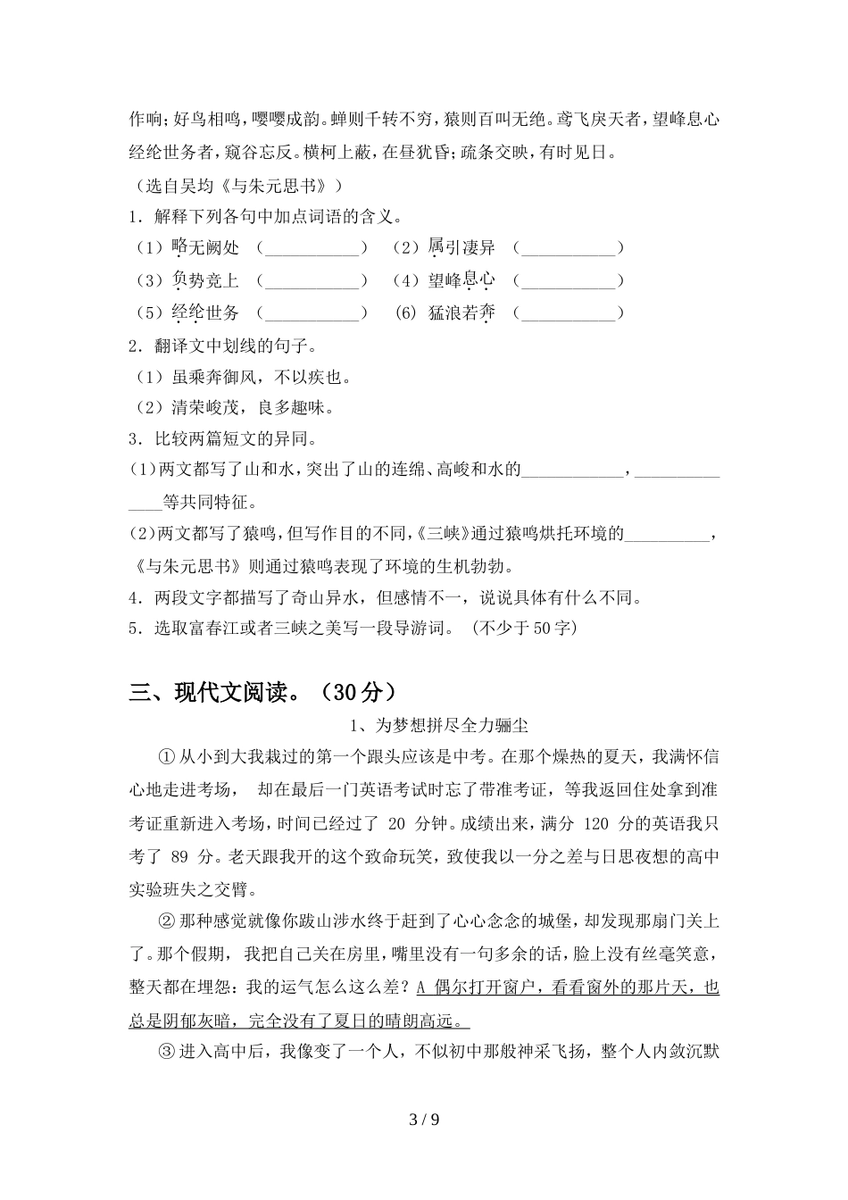 最新人教版八年级语文上册期中试卷及答案(1)_第3页