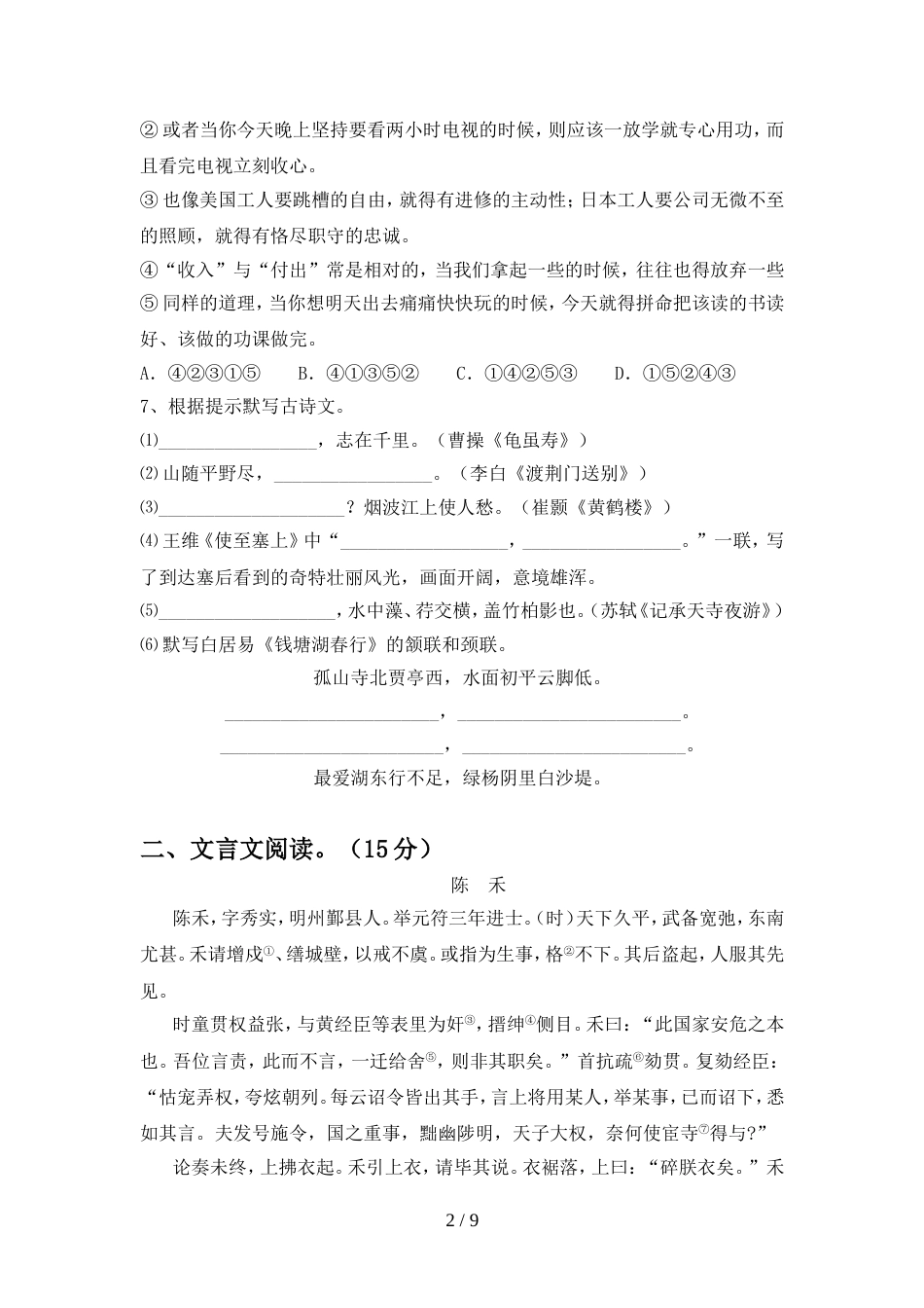 最新人教版八年级语文上册期中测试卷(加答案)_第2页