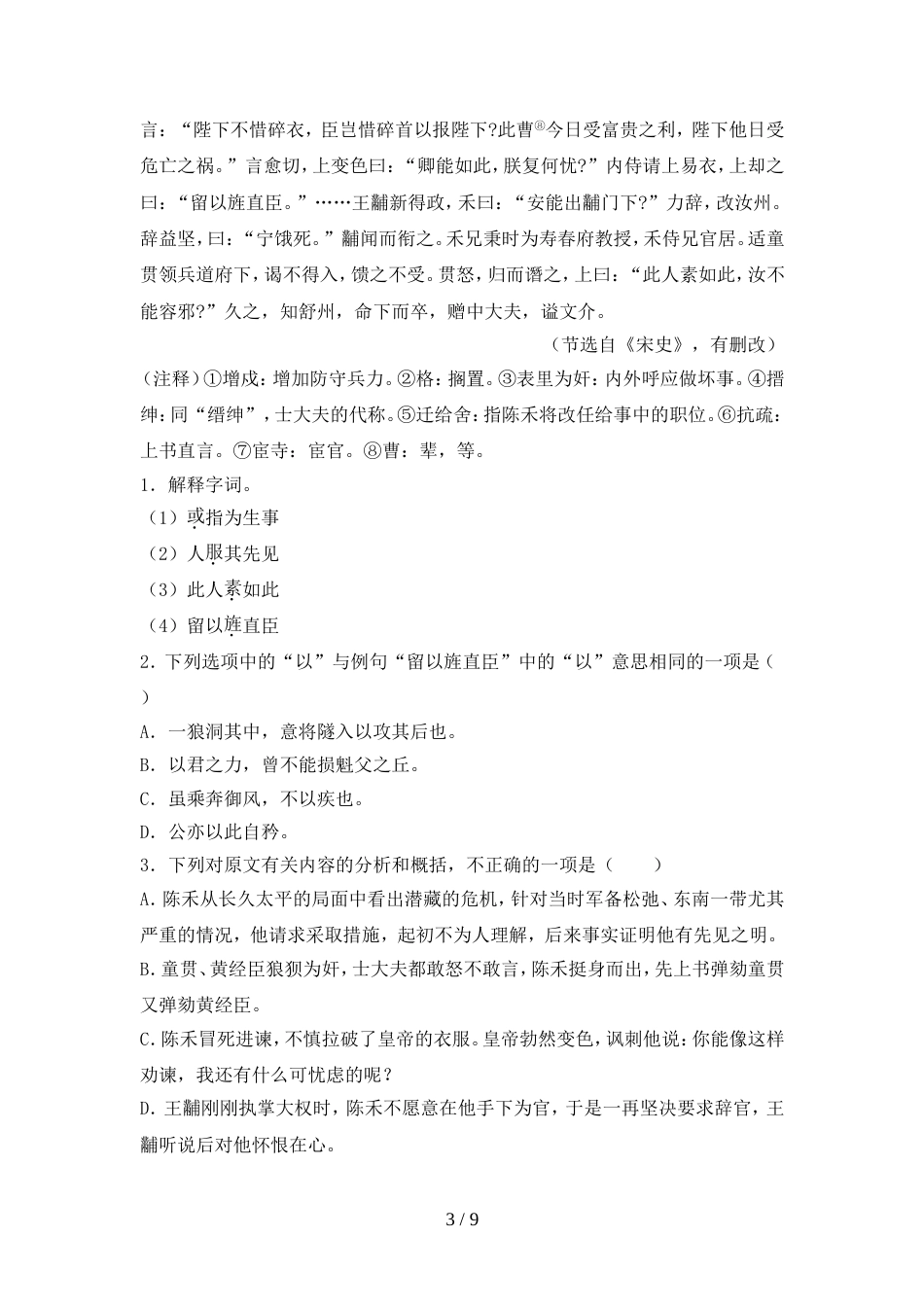 最新人教版八年级语文上册期中测试卷(加答案)_第3页