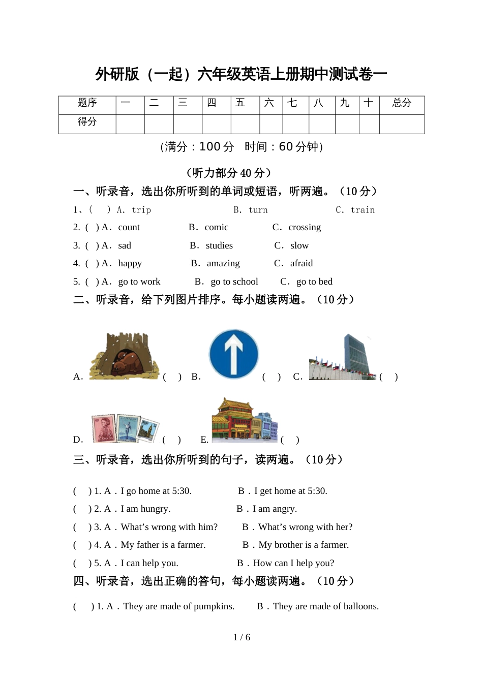 外研版(一起)六年级英语上册期中测试卷一_第1页