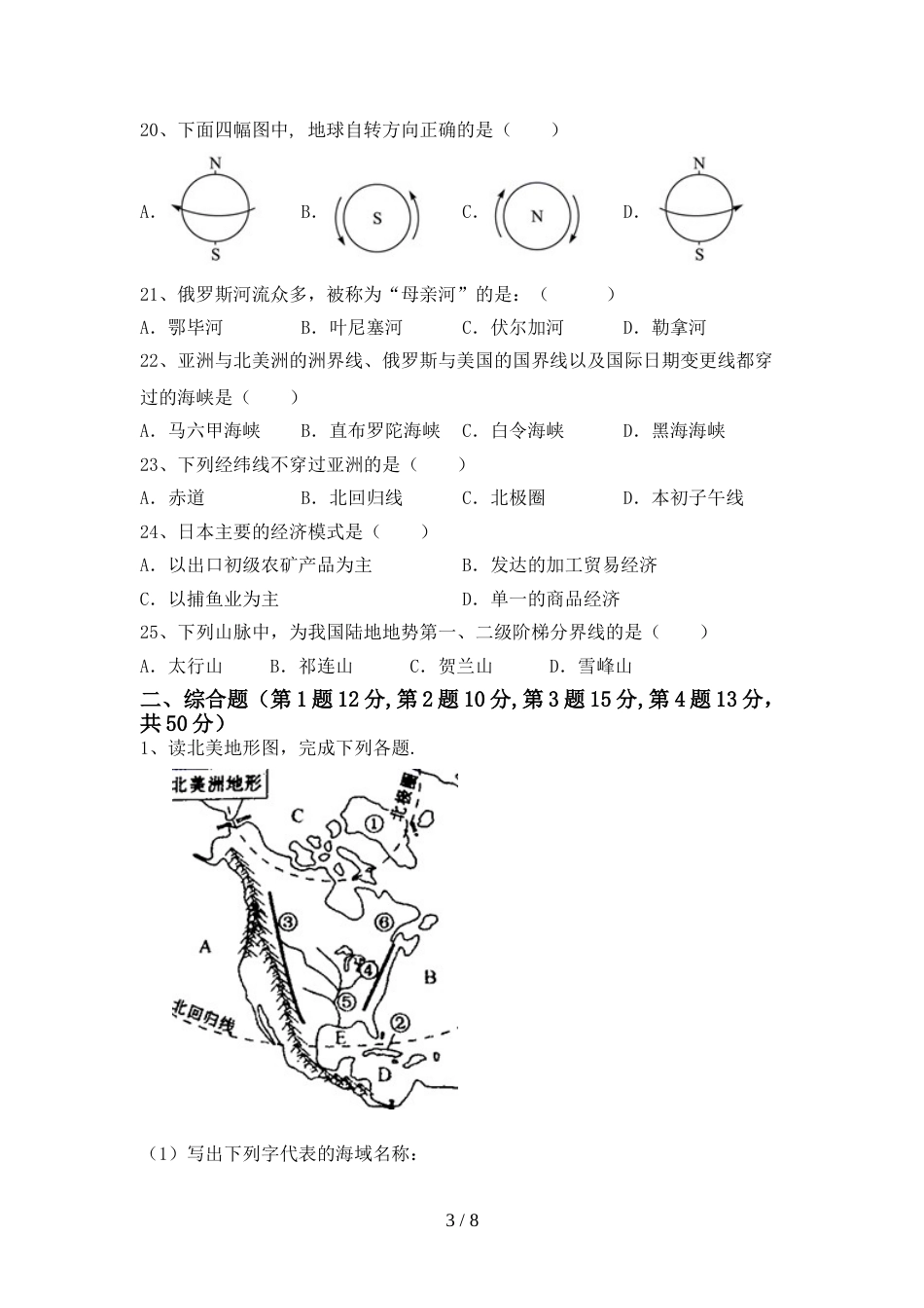 2022—2023年人教版七年级地理上册期末考试卷及答案【通用】_第3页