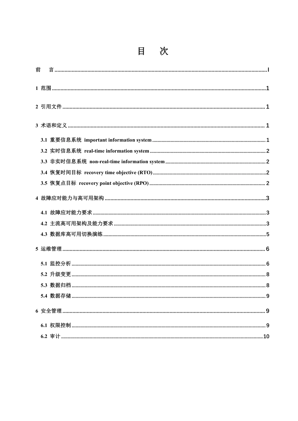 T∕SZSSA 0006-2023 证券公司重要信息系统数据库管理标准_第2页