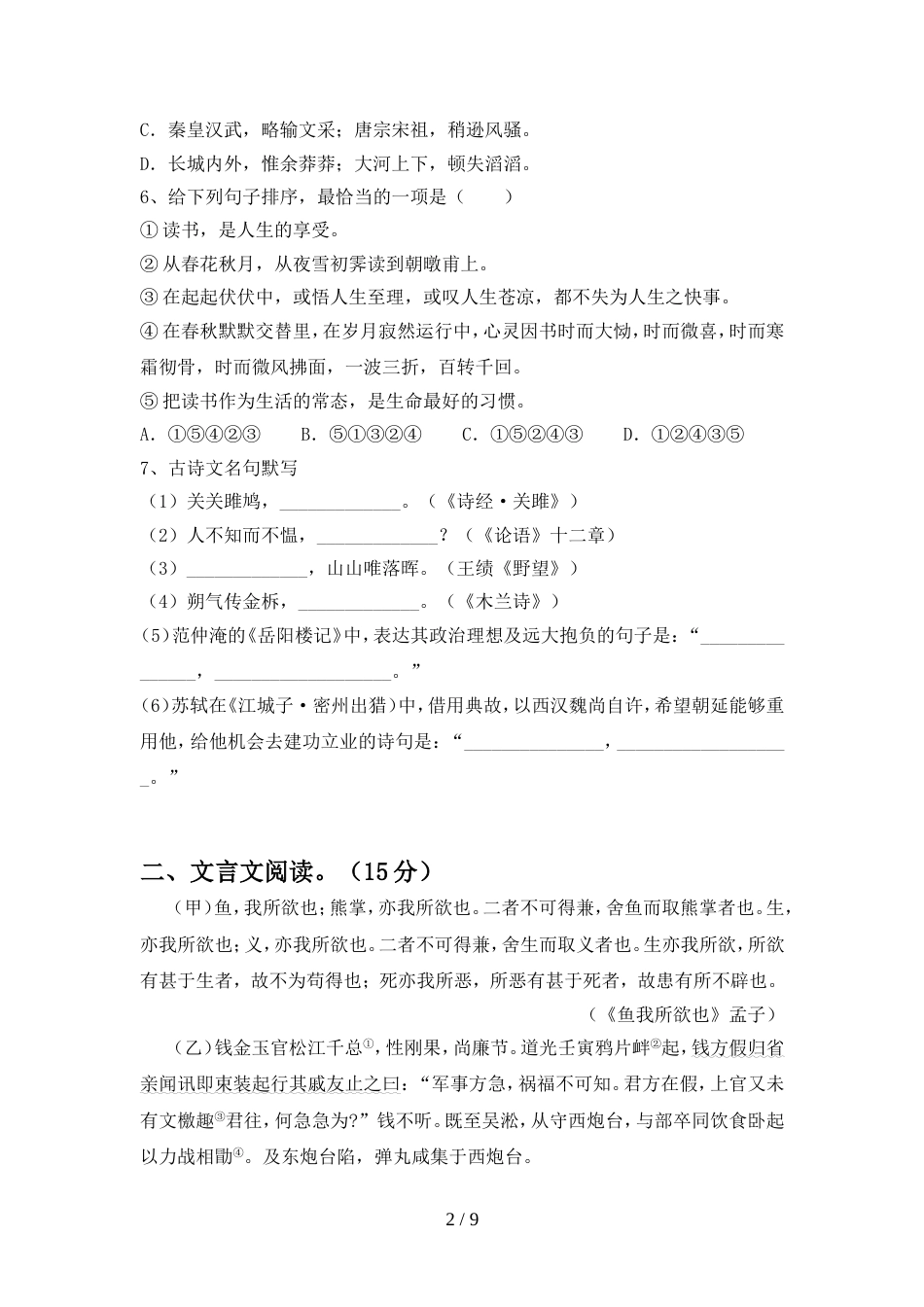 2022-2023年部编版九年级语文上册期末考试卷【及参考答案】_第2页