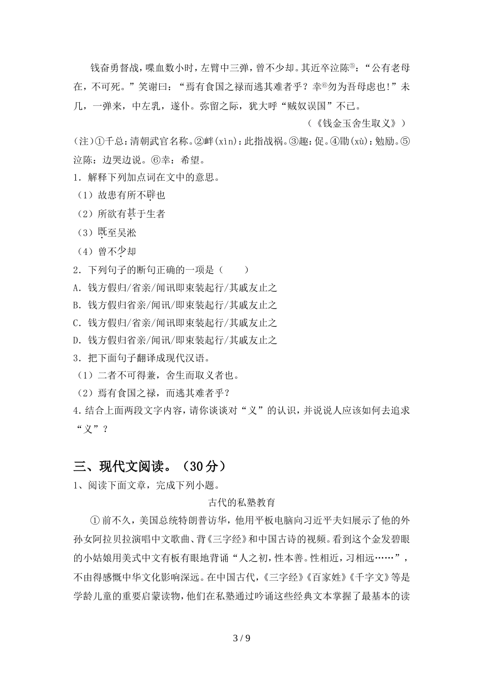 2022-2023年部编版九年级语文上册期末考试卷【及参考答案】_第3页