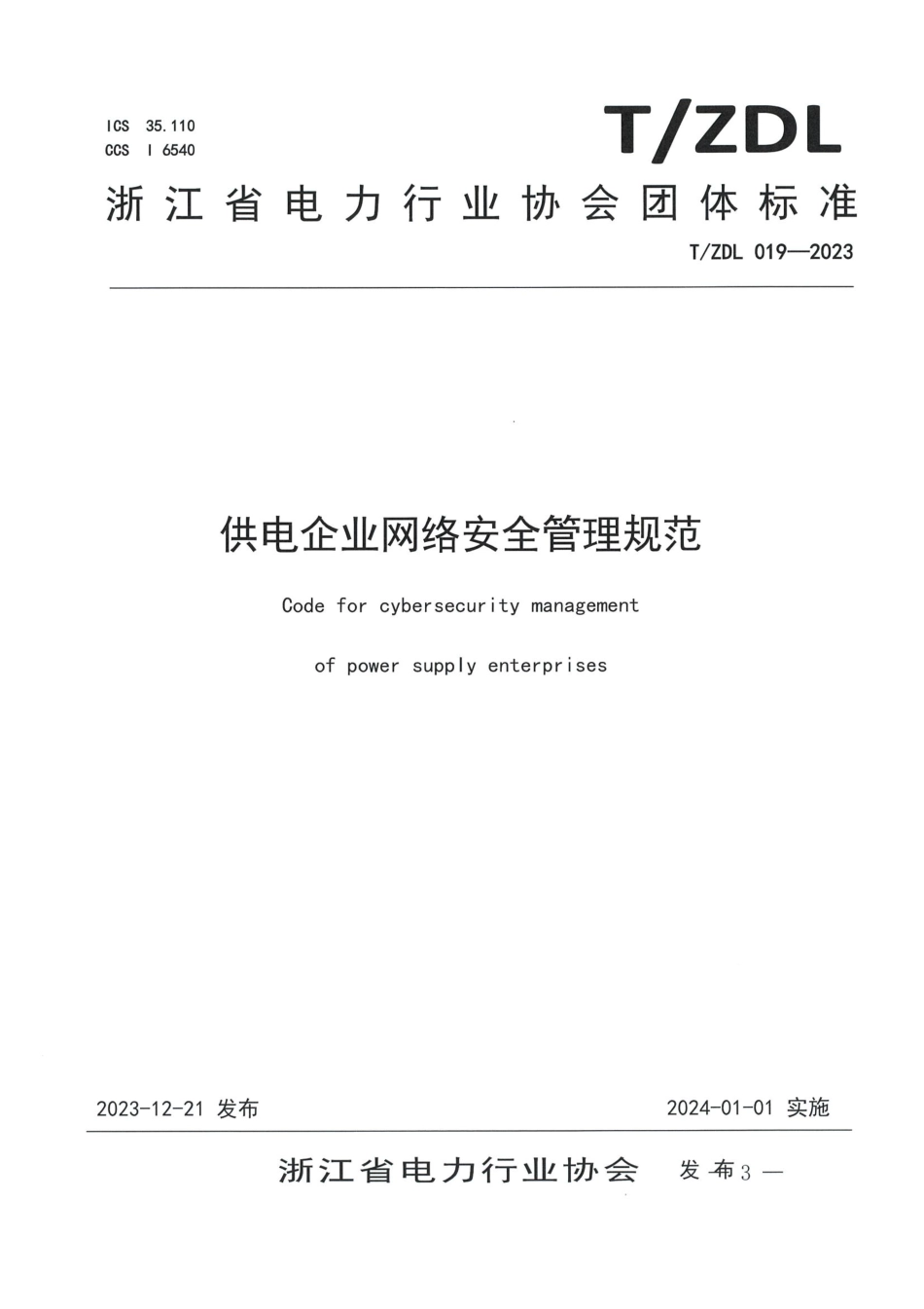 T∕ZDL 019-2023 供电企业网络安全管理规范_第1页