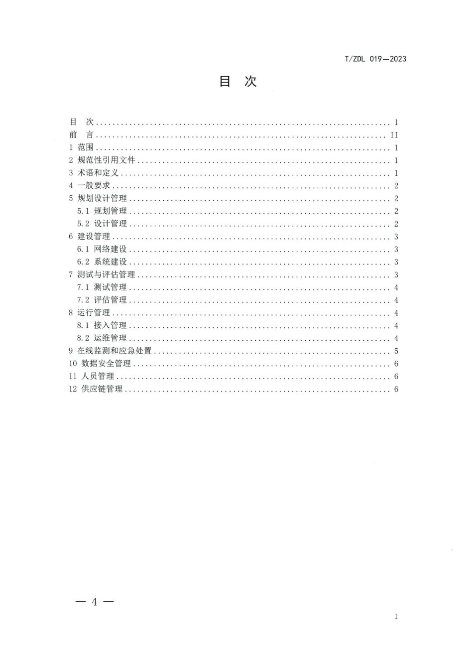 T∕ZDL 019-2023 供电企业网络安全管理规范_第2页