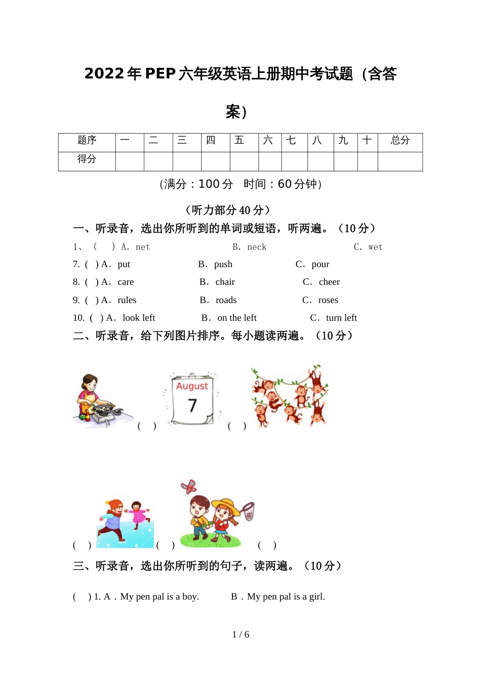 2022年PEP六年级英语上册期中考试题(含答案)_第1页