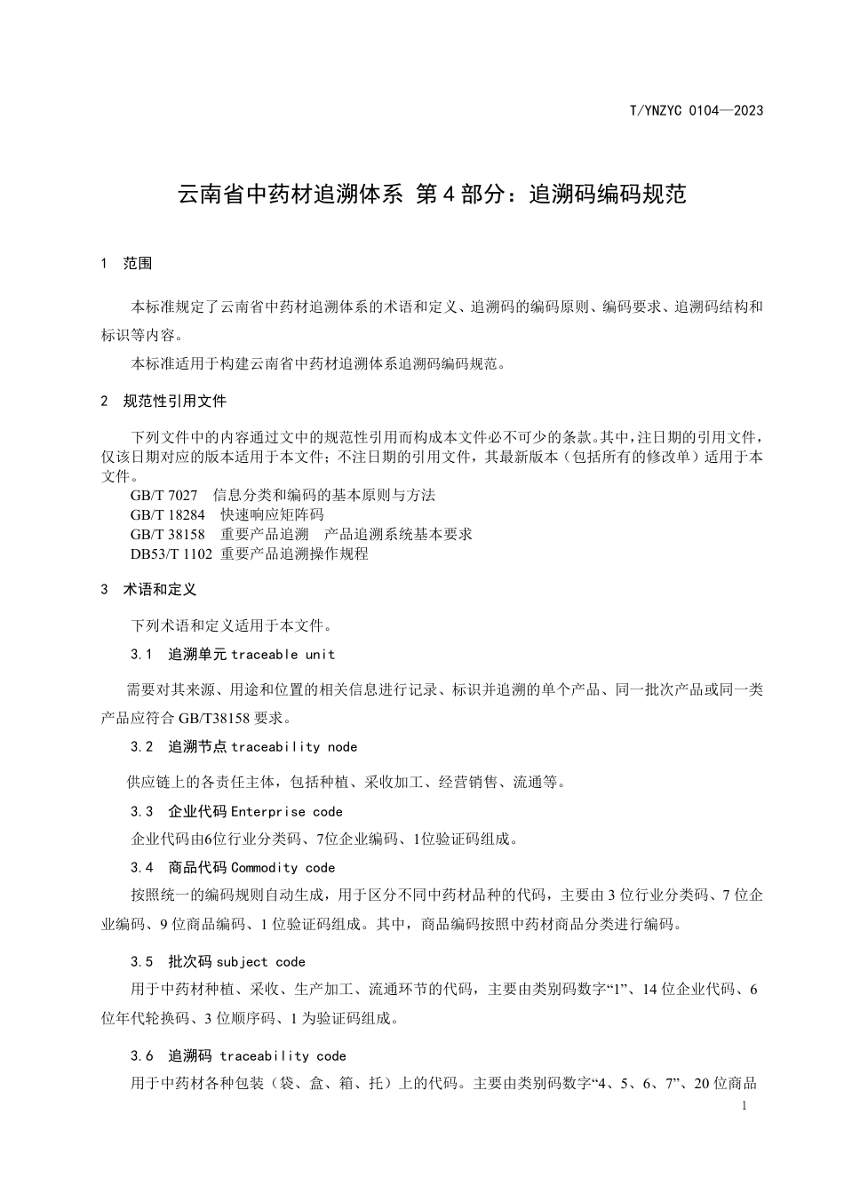 T∕YNZYC 0104-2023 云南省中药材追溯体系 第4部分：追溯码编码规范_第3页