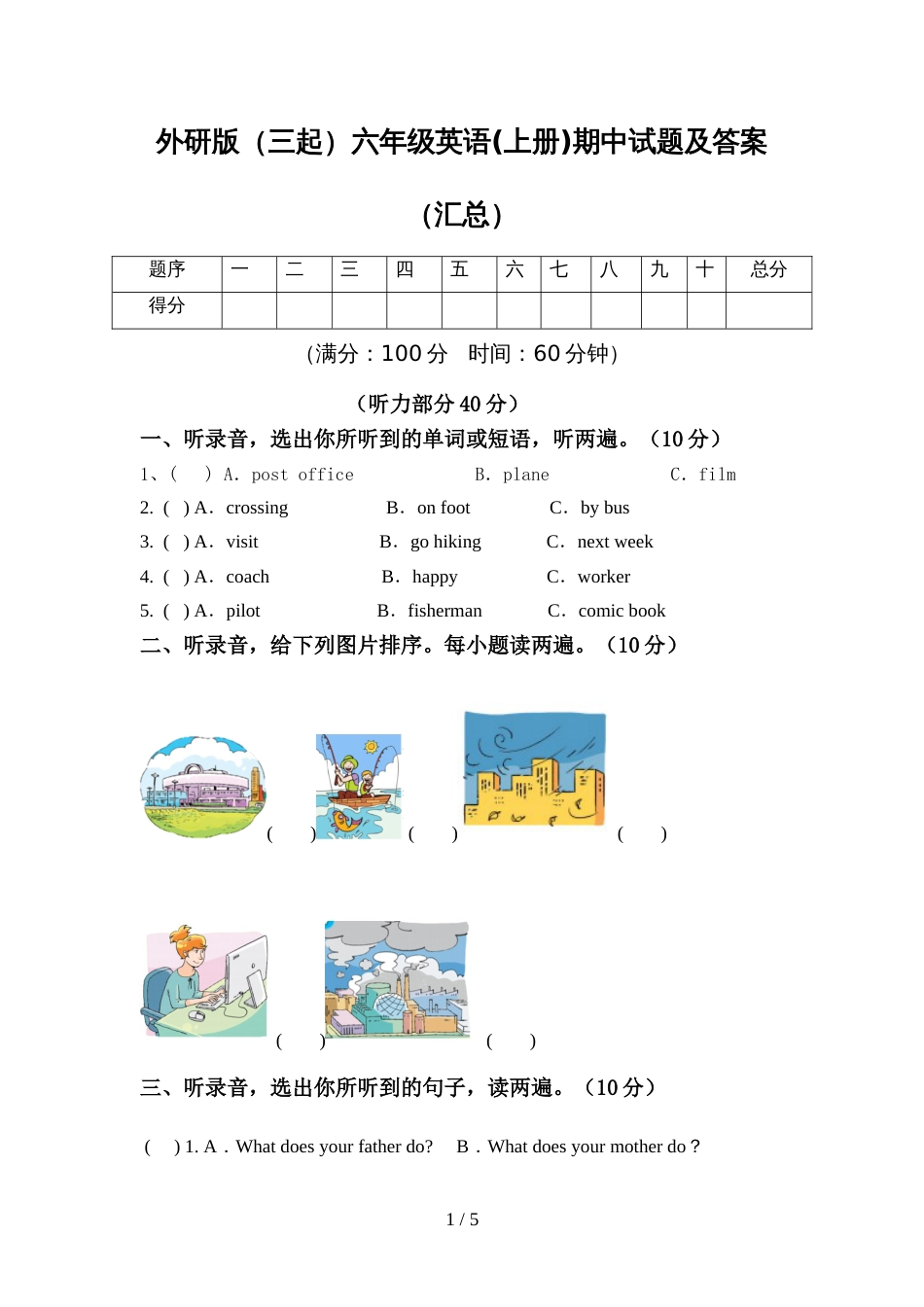 外研版(三起)六年级英语(上册)期中试题及答案(汇总)_第1页