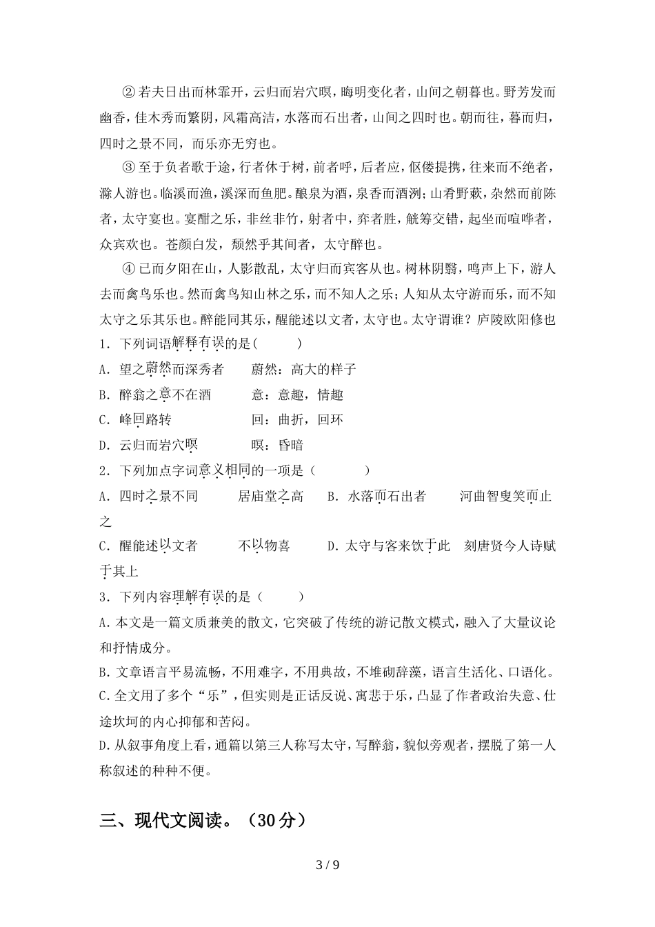 2022年人教版九年级语文上册期中试卷(精品)_第3页
