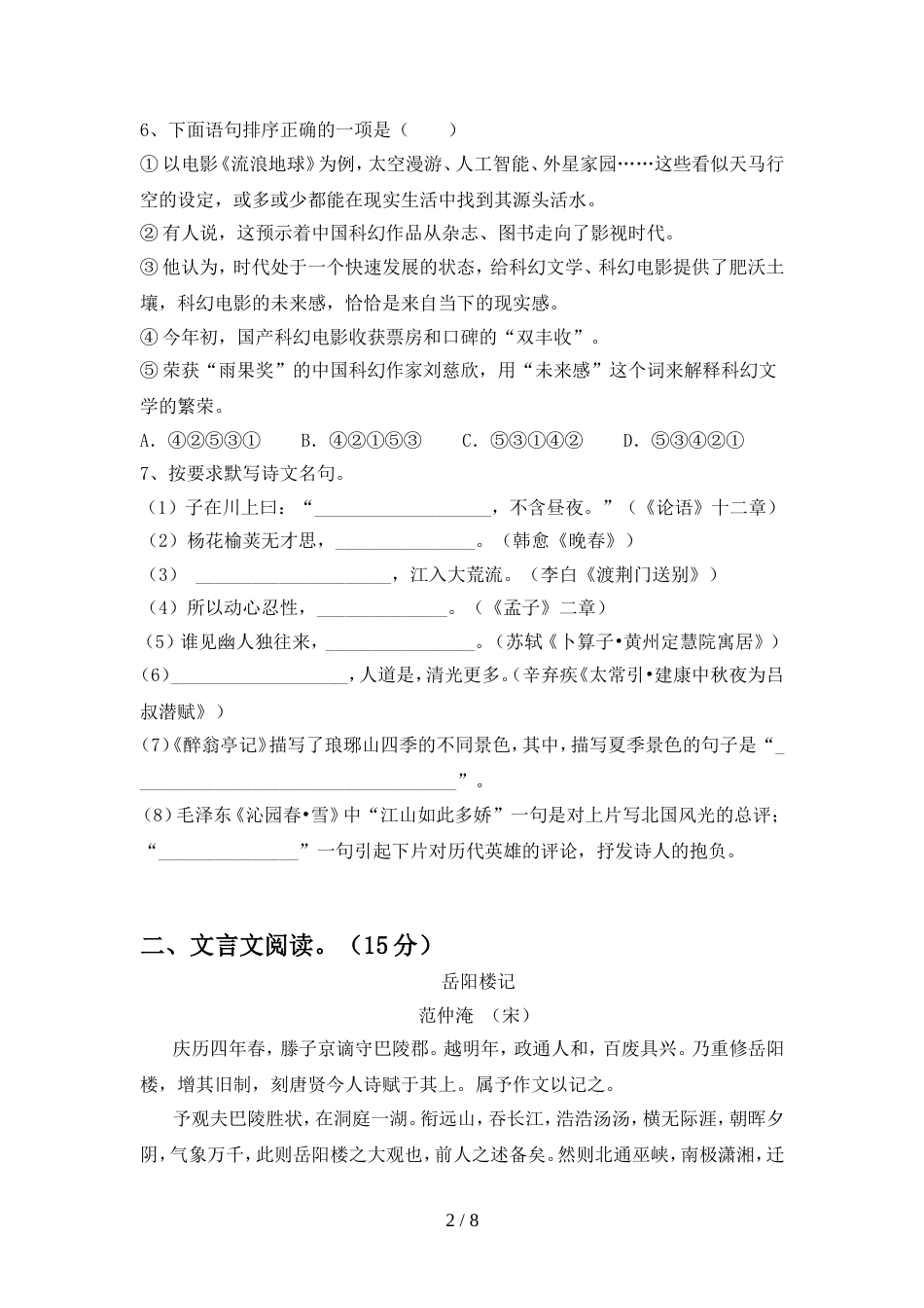 2022年人教版九年级语文上册期中试卷及答案【精编】_第2页