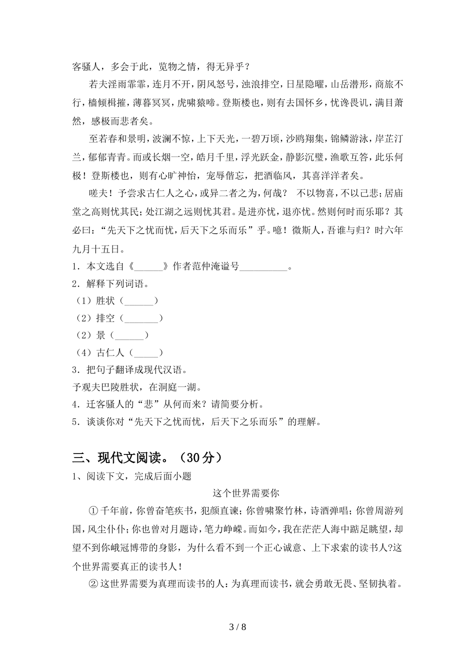 2022年人教版九年级语文上册期中试卷及答案【精编】_第3页