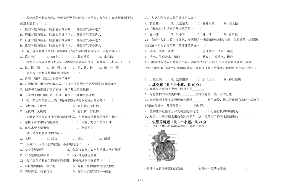 2023年苏教版七年级生物上册期末试卷【及参考答案】_第2页