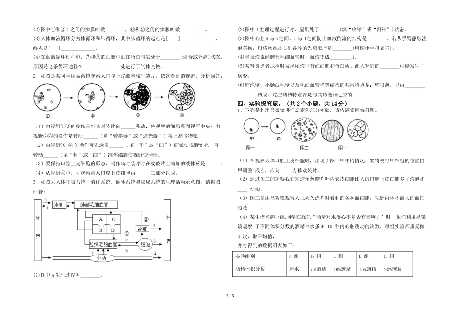 2023年苏教版七年级生物上册期末试卷【及参考答案】_第3页