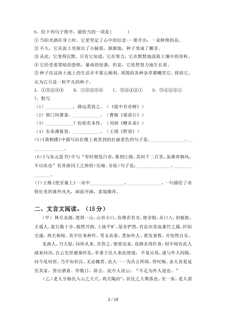 2022年人教版八年级语文上册期中考试(精品)_第2页