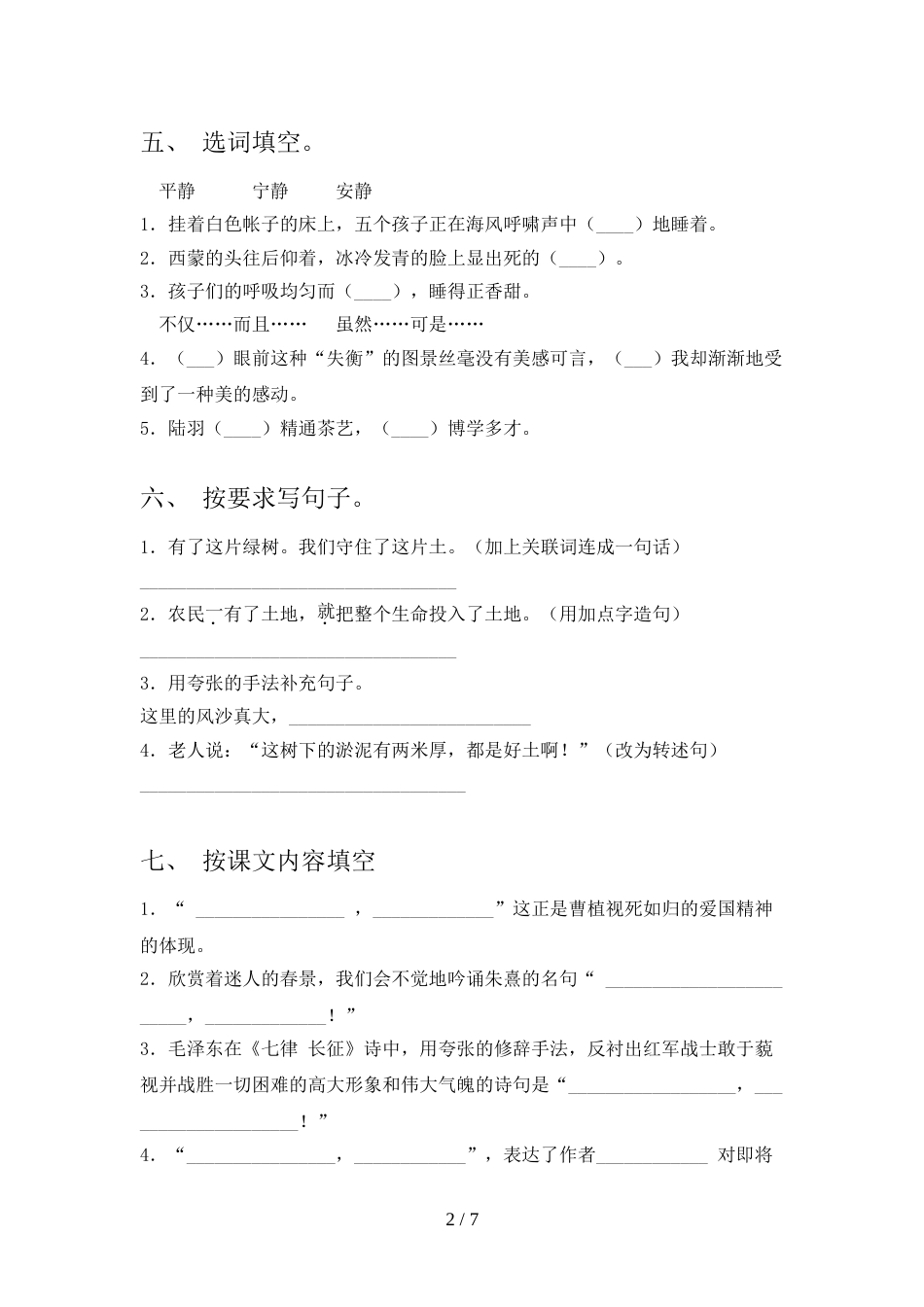 部编版六年级语文上册期末考试卷及答案【汇编】_第2页