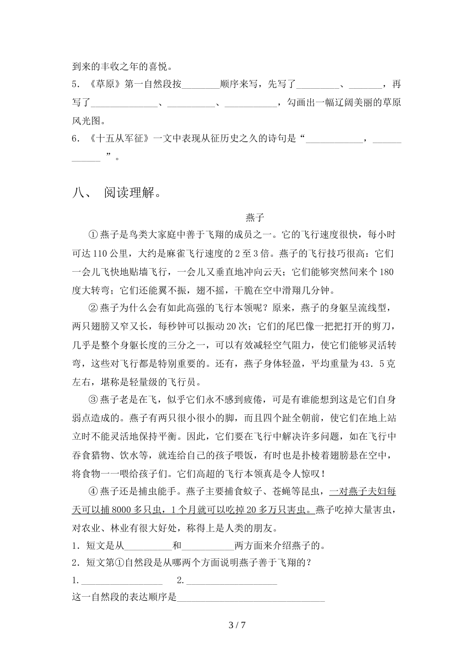 部编版六年级语文上册期末考试卷及答案【汇编】_第3页