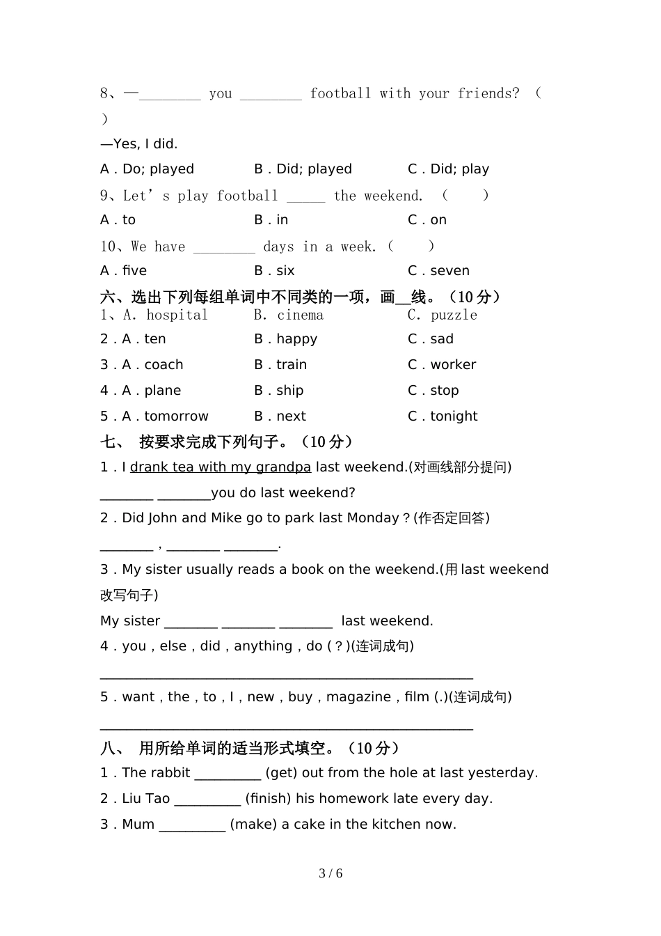 pep人教版六年级英语(上册)期中考试及答案_第3页