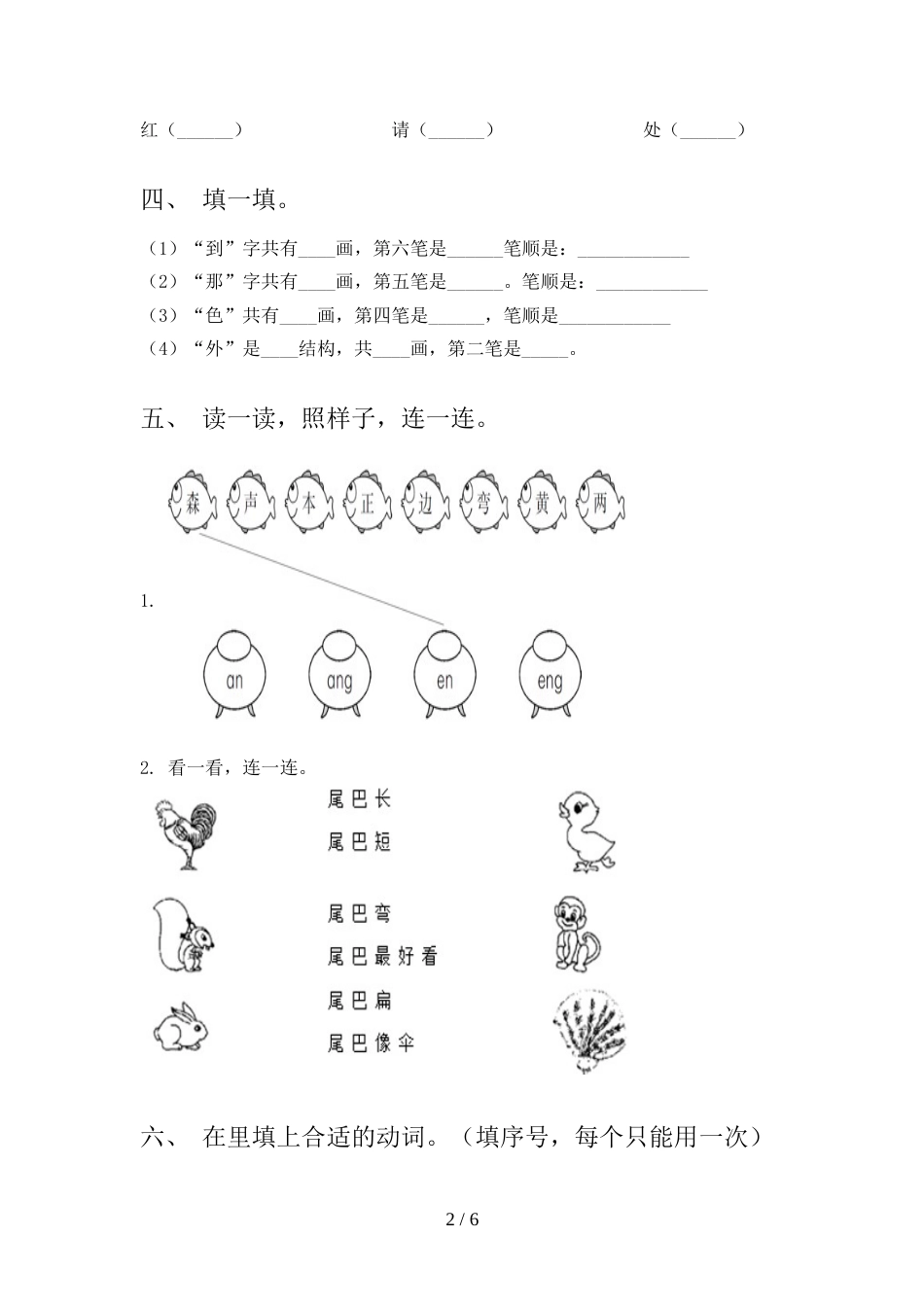 人教部编版一年级语文上册期中试卷【加答案】_第2页