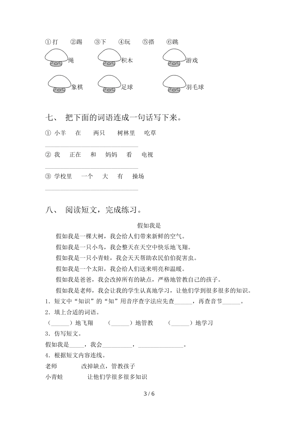 人教部编版一年级语文上册期中试卷【加答案】_第3页