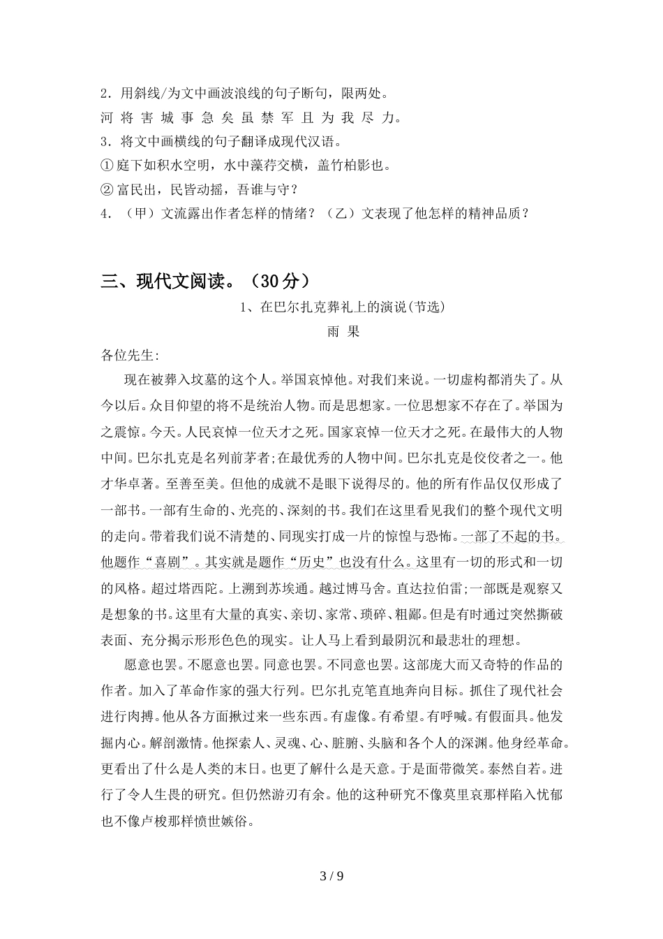 2022年人教版八年级语文上册期中测试卷(通用)_第3页