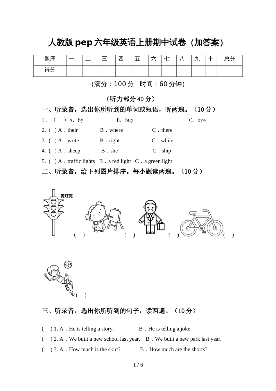 人教版pep六年级英语上册期中试卷(加答案)_第1页