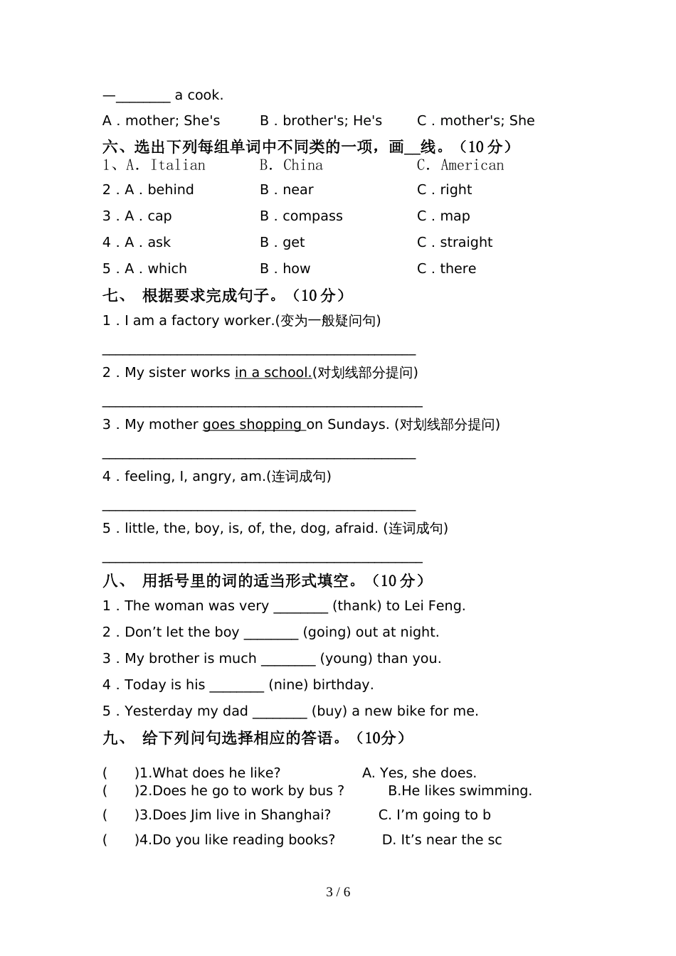 人教版pep六年级英语上册期中试卷(加答案)_第3页