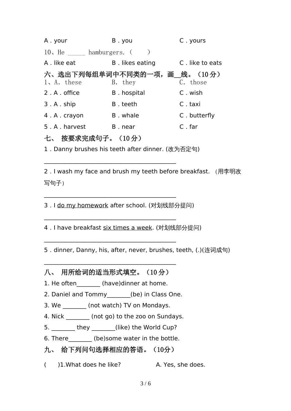 2022年外研版(三起)六年级英语上册期中考试题(含答案)_第3页