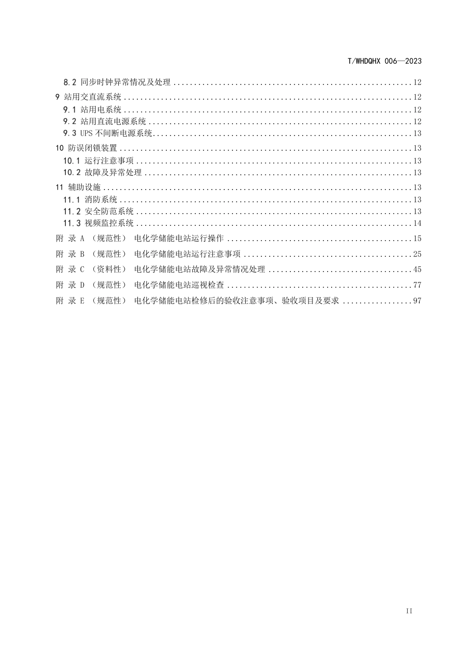 T∕WHDQHX 006-2023 电化学储能电站运行规程_第3页