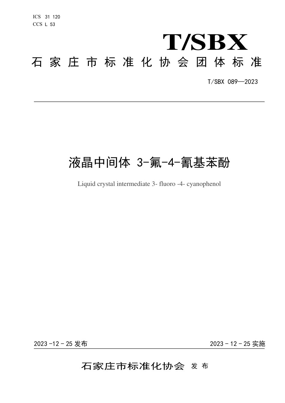 T∕SBX 089-2023 液晶中间体 3-氟-4-氰基苯酚_第1页