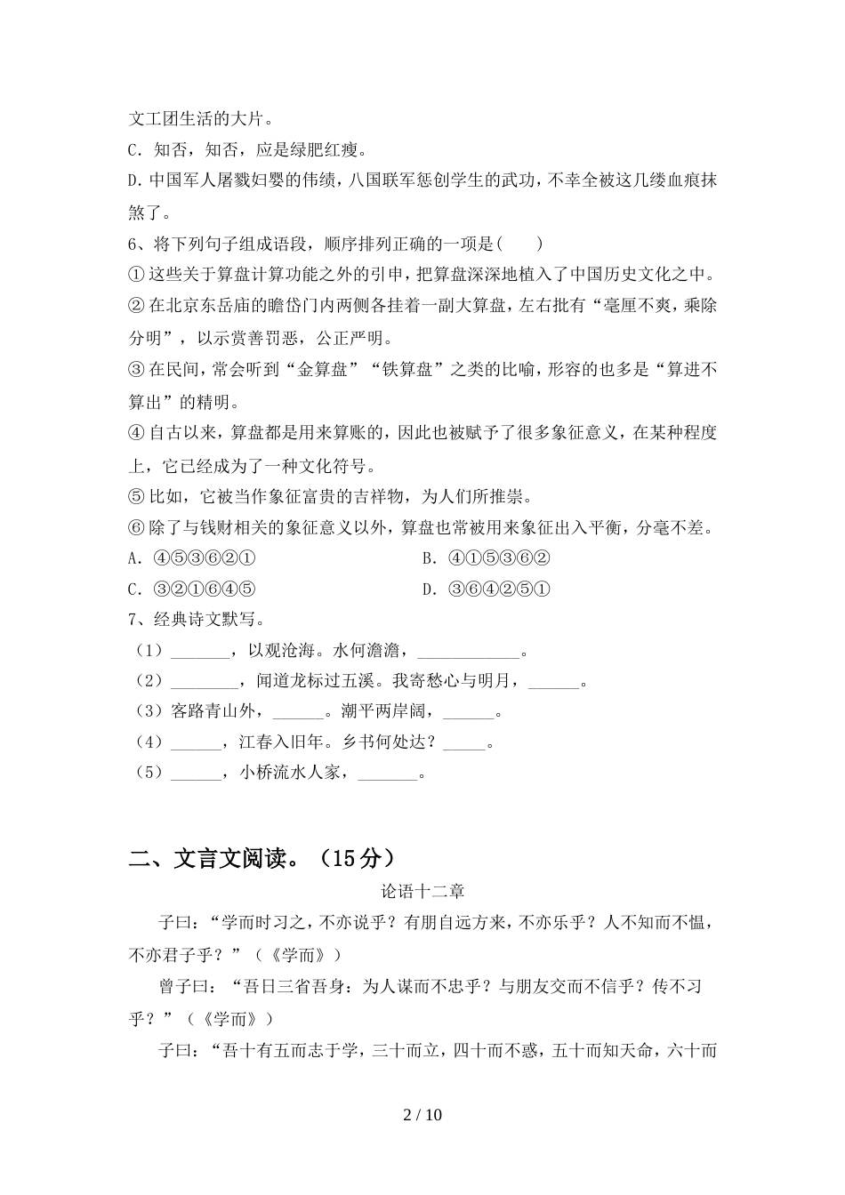 2022年部编版七年级语文上册期中考试题及答案【精品】_第2页