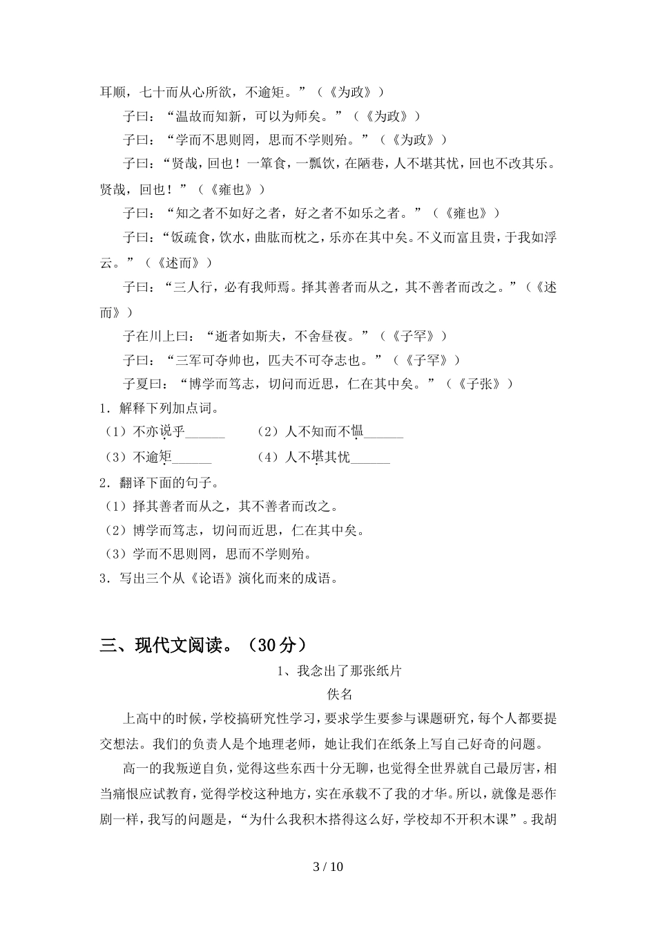 2022年部编版七年级语文上册期中考试题及答案【精品】_第3页
