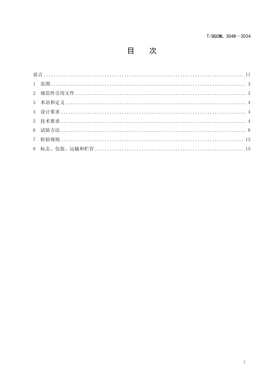 T∕QGCML 3048-2024 便携热敏打印机通用规范_第2页