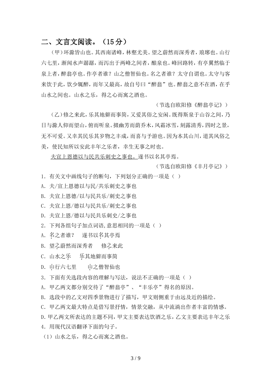 2022年部编版九年级语文上册期中考试及答案【全面】_第3页