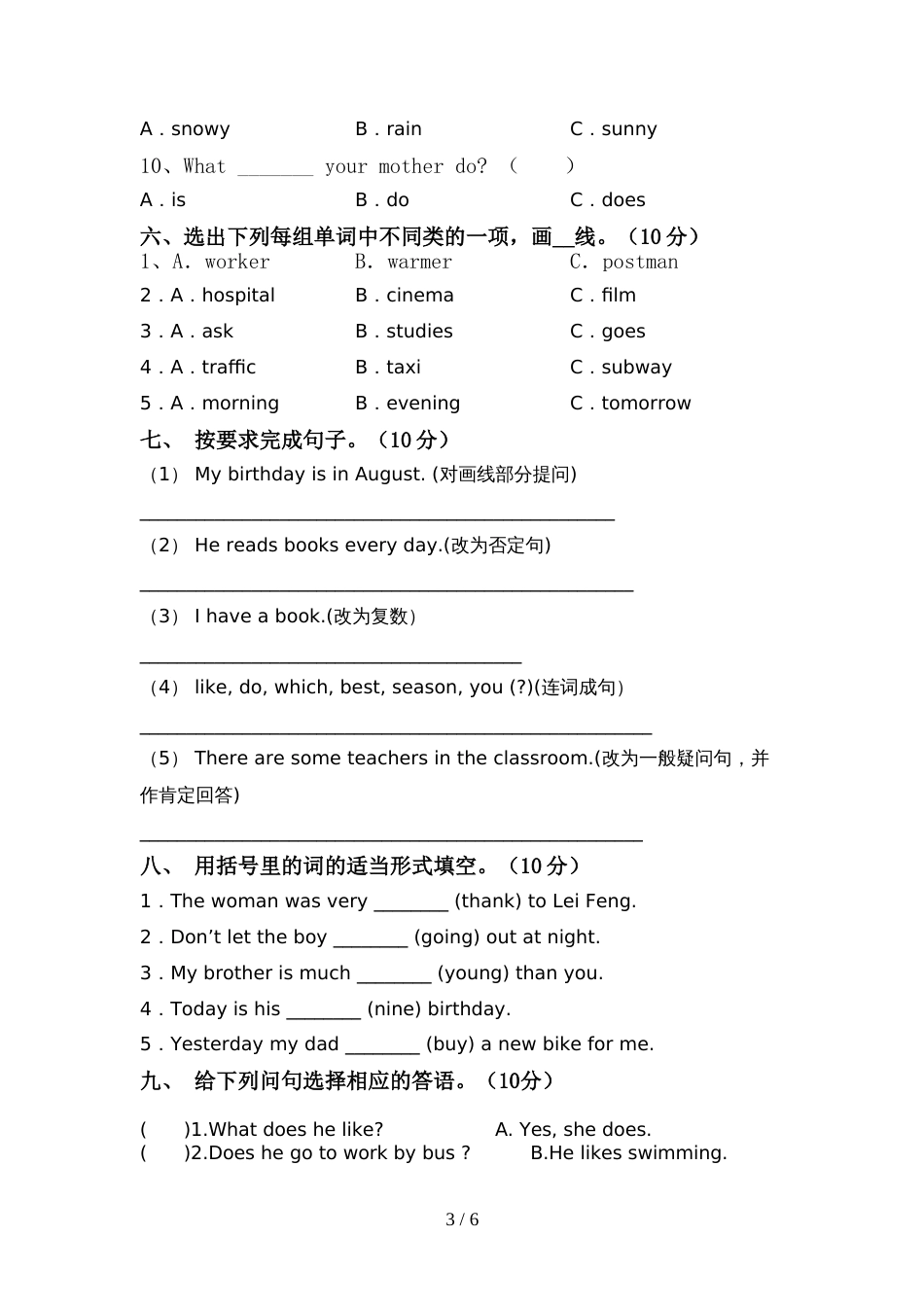 译林版六年级英语上册期中考试卷及答案【通用】_第3页