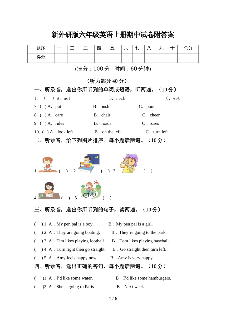 新外研版六年级英语上册期中试卷附答案_第1页