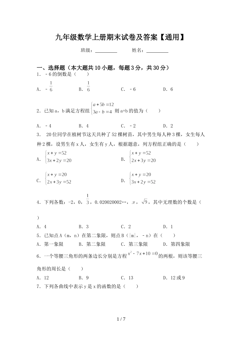 九年级数学上册期末试卷及答案【通用】_第1页