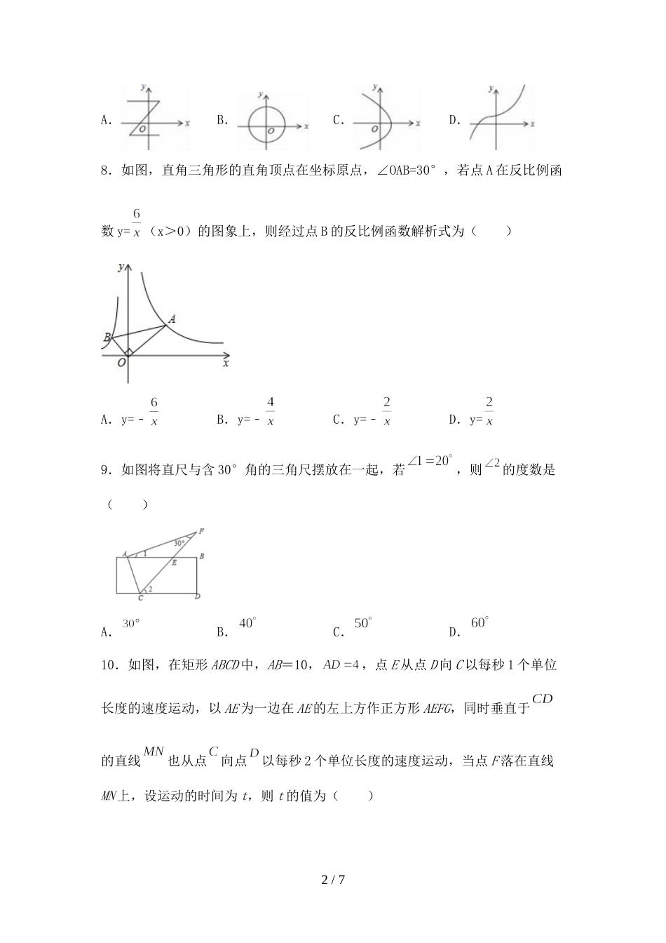 九年级数学上册期末试卷及答案【通用】_第2页