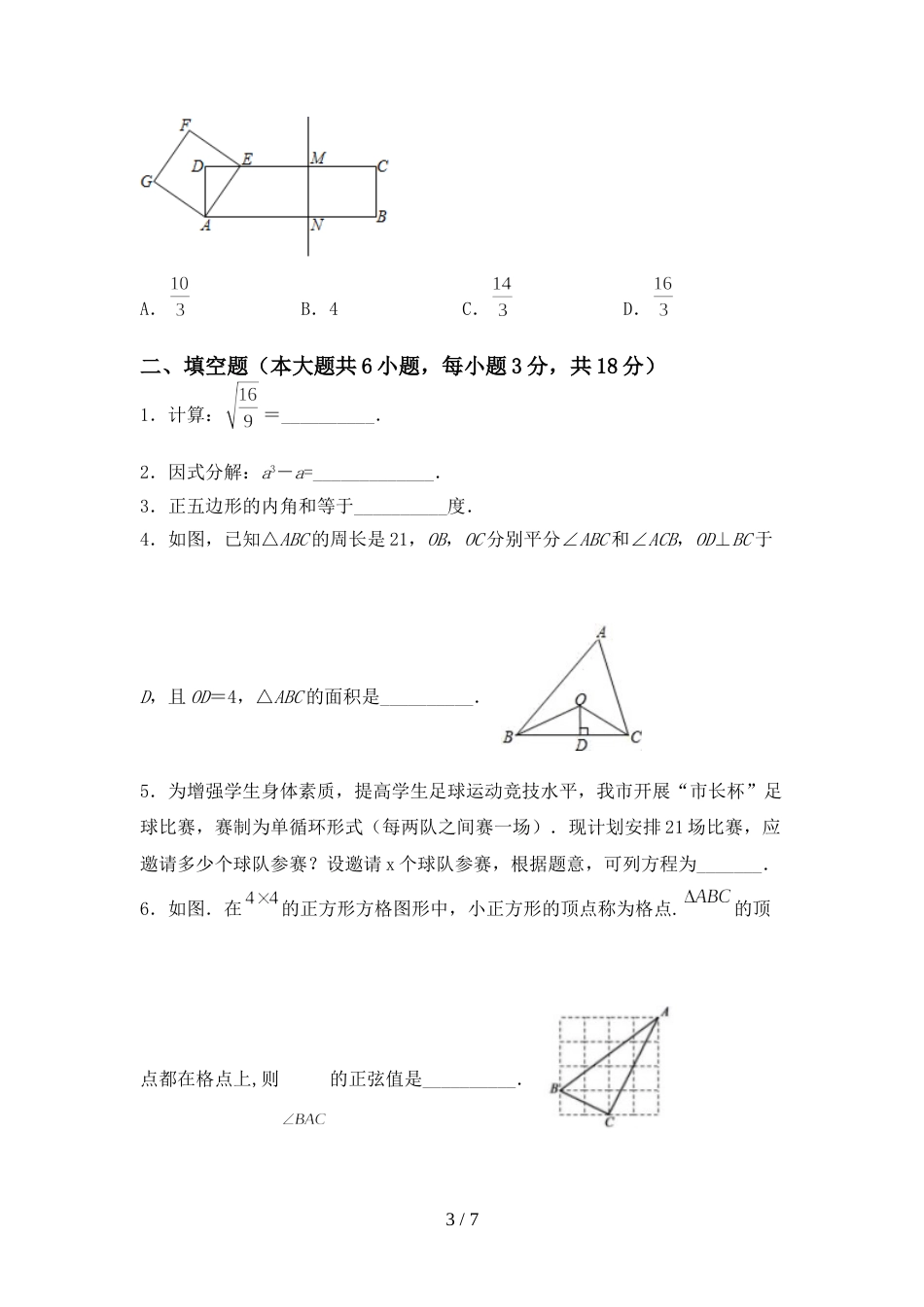 九年级数学上册期末试卷及答案【通用】_第3页