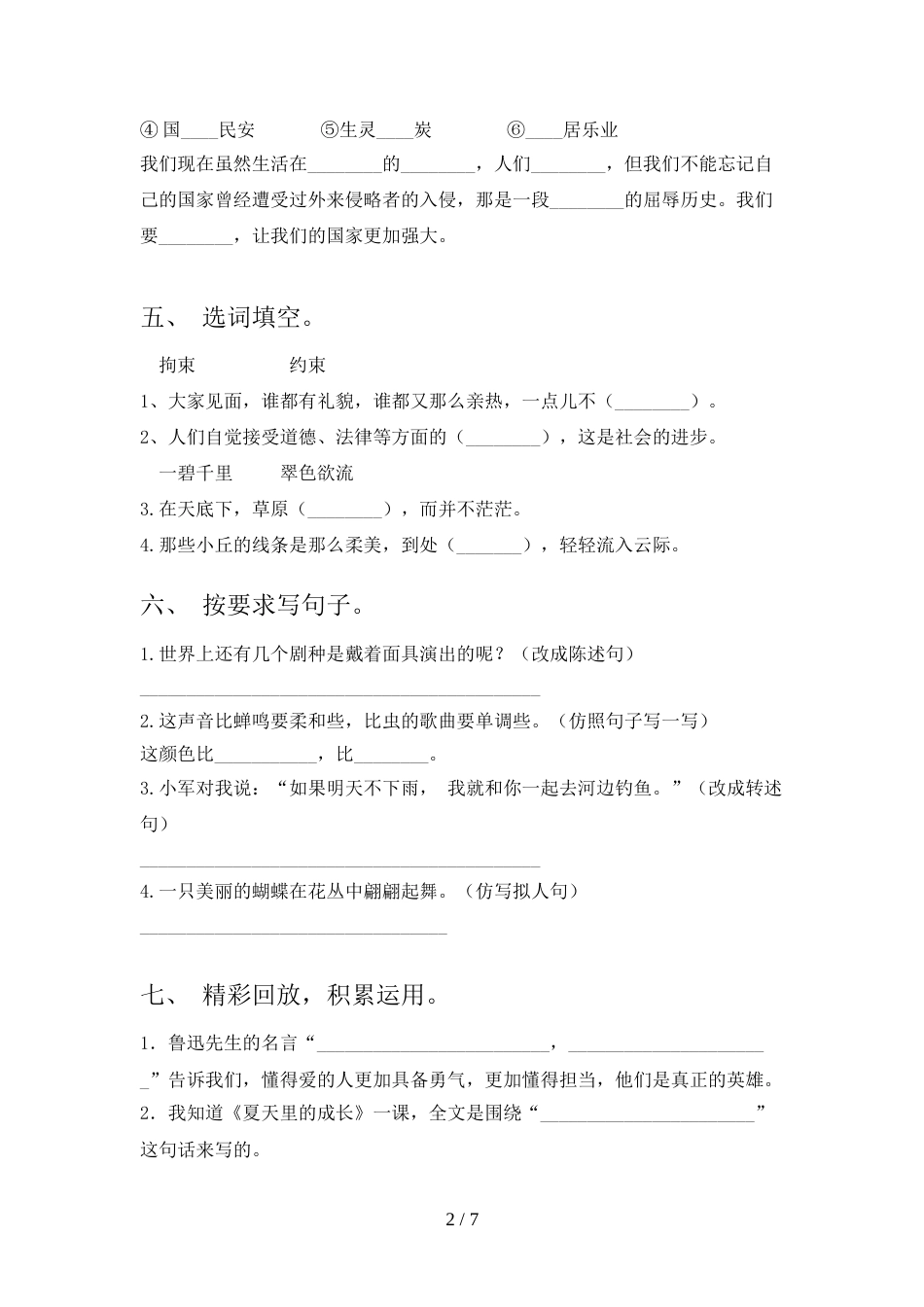 部编版2022年六年级语文上册期中模拟考试附答案_第2页