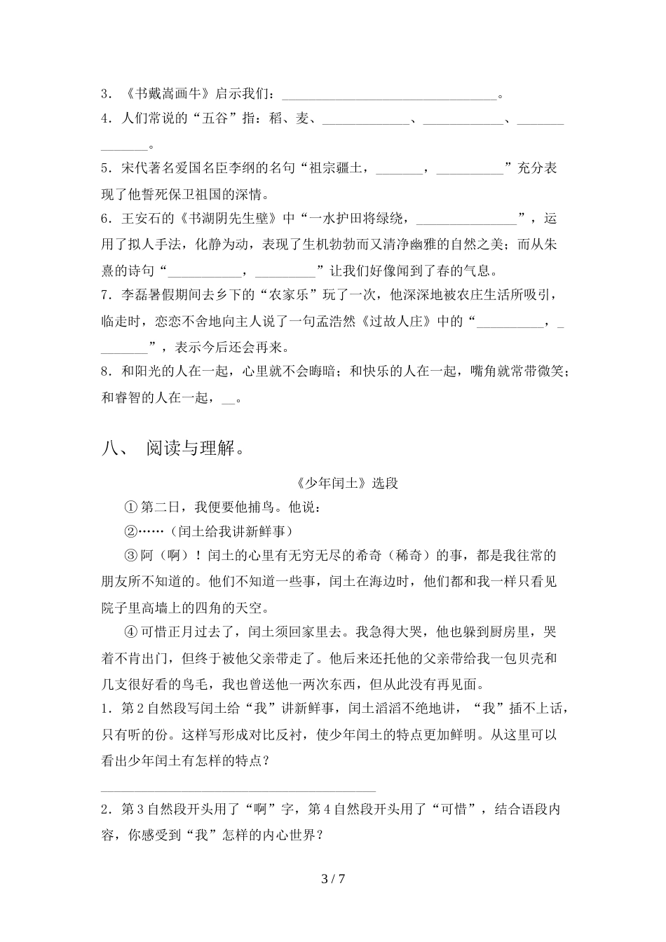 部编版2022年六年级语文上册期中模拟考试附答案_第3页