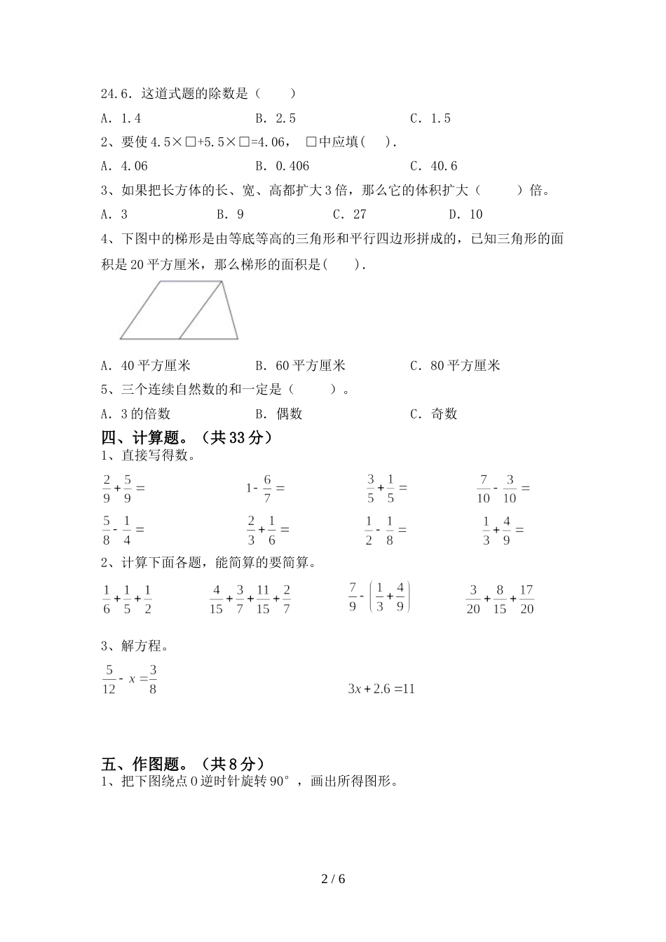 2022年小学五年级数学上册期末考试卷(可打印)_第2页