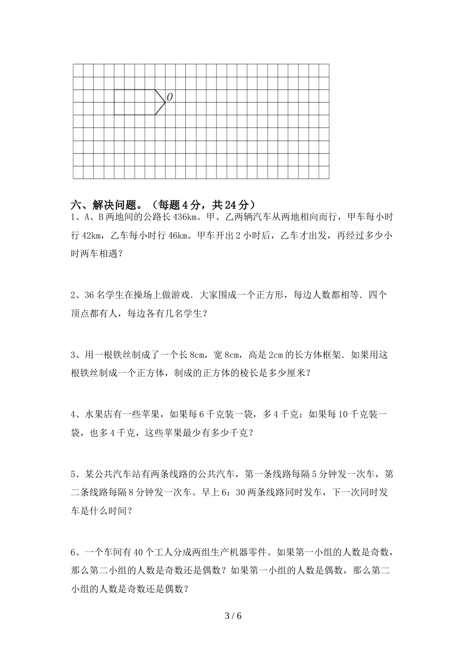 2022年小学五年级数学上册期末考试卷(可打印)_第3页