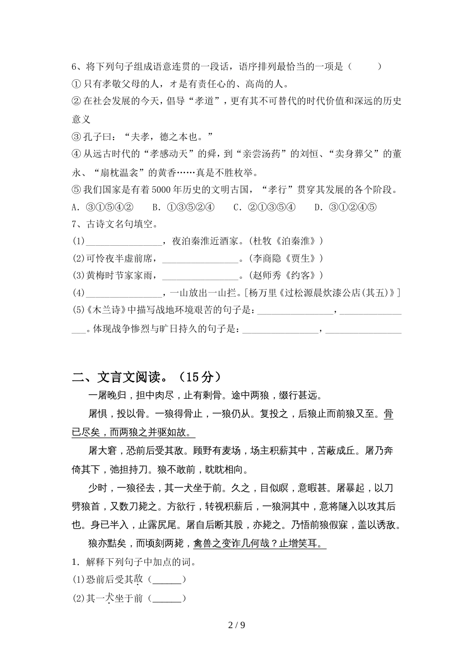 部编人教版七年级语文(上册期中)试卷及答案(一套)_第2页