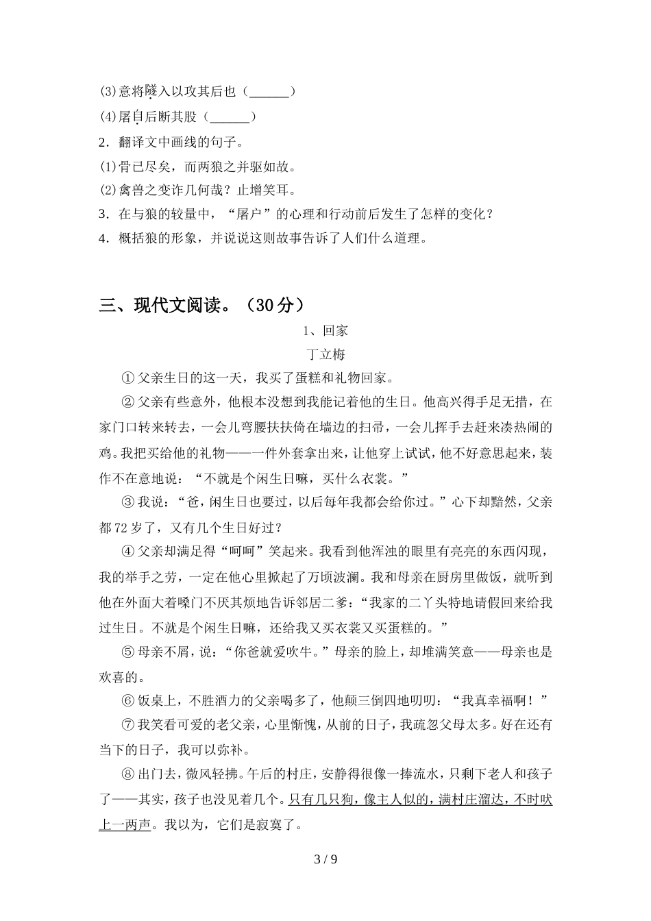 部编人教版七年级语文(上册期中)试卷及答案(一套)_第3页