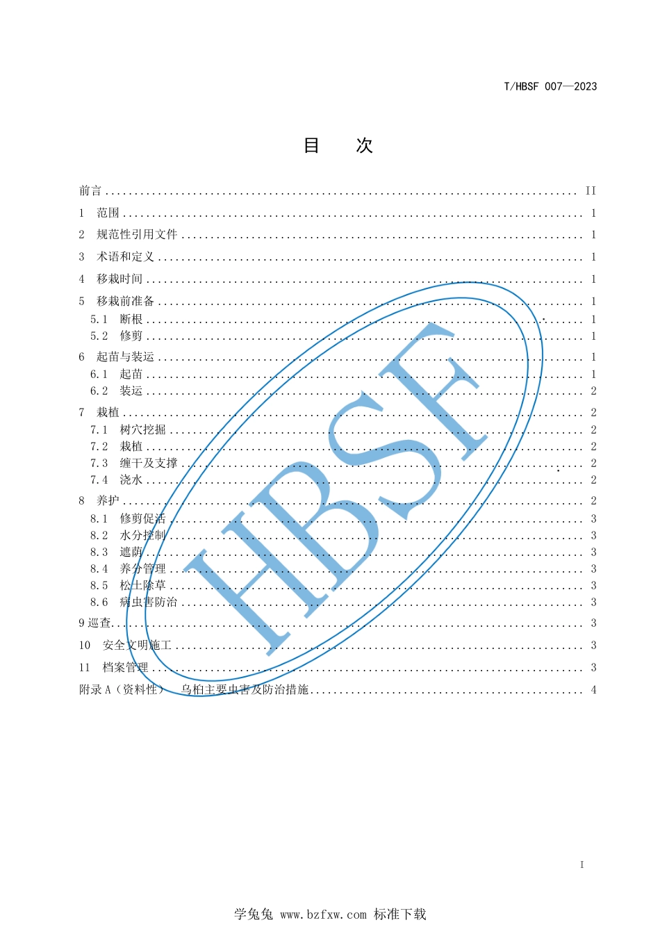 T∕HBSF 007-2023 乌桕大规格苗木移栽及养护技术规程_第2页