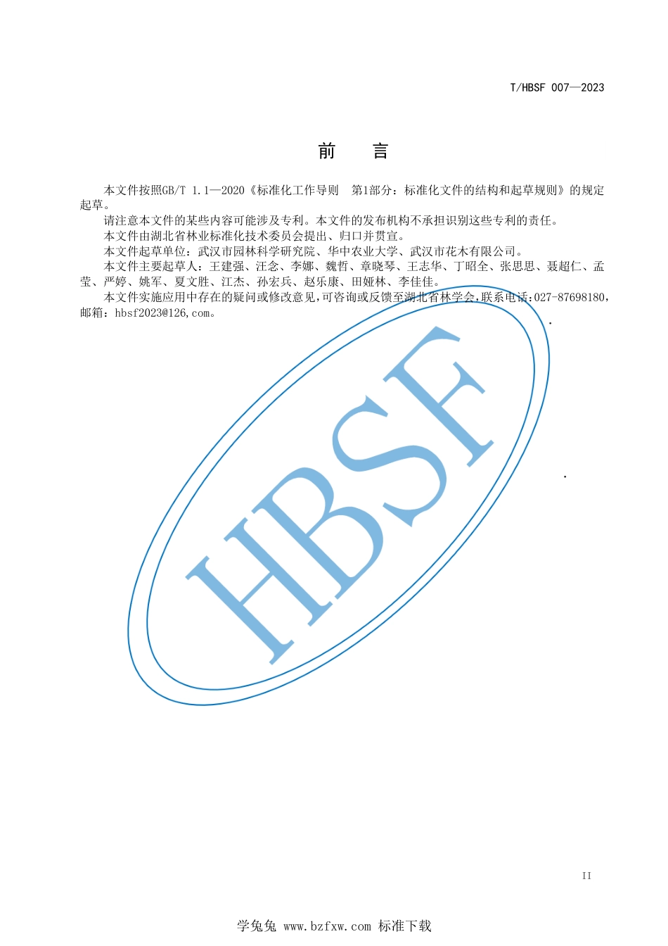 T∕HBSF 007-2023 乌桕大规格苗木移栽及养护技术规程_第3页